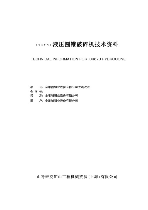 CH870技术资料