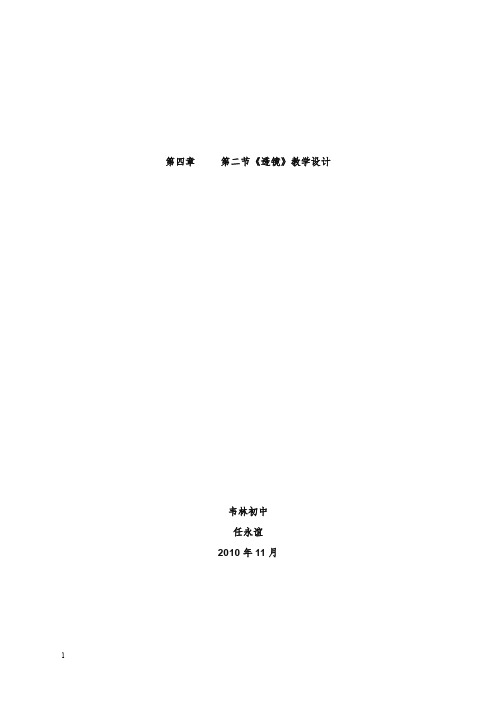 2019-2020年新苏科版初中物理八年级上册4.2《透镜》教案1.doc