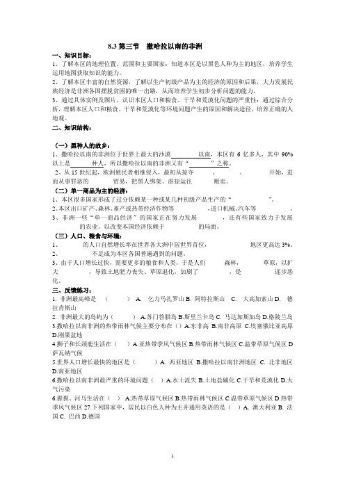 七下人教版七下8.3第三节  撒哈拉以南的非洲