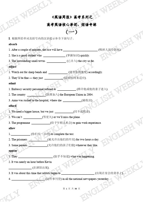 2020高考英语核心单词短语专项练习
