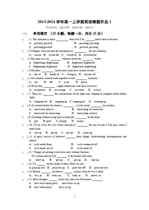 2013-2014学年高一上学期英语寒假作业1