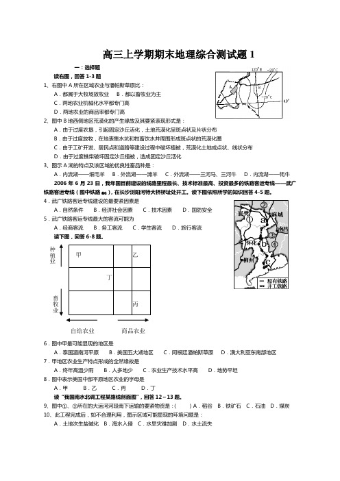 高三上学期期末地理综合测试题1