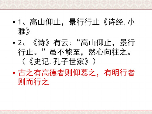 高山仰止 PPT课件