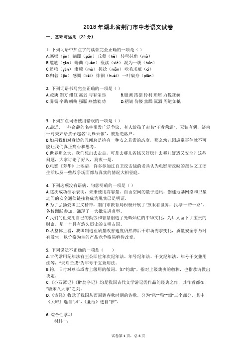 2018年湖北省荆门市中考语文试卷