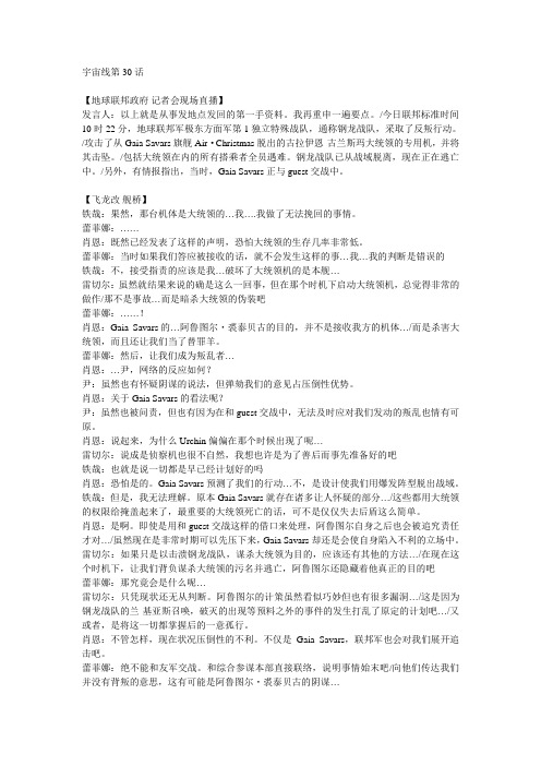 2OG宇宙线30~36
