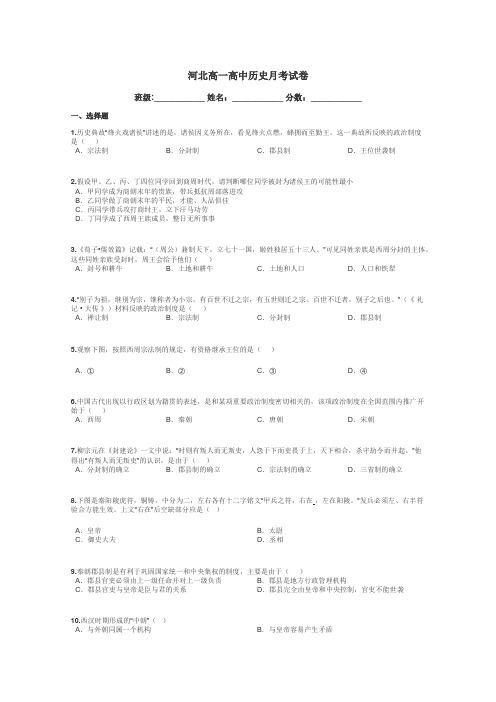 河北高一高中历史月考试卷带答案解析
