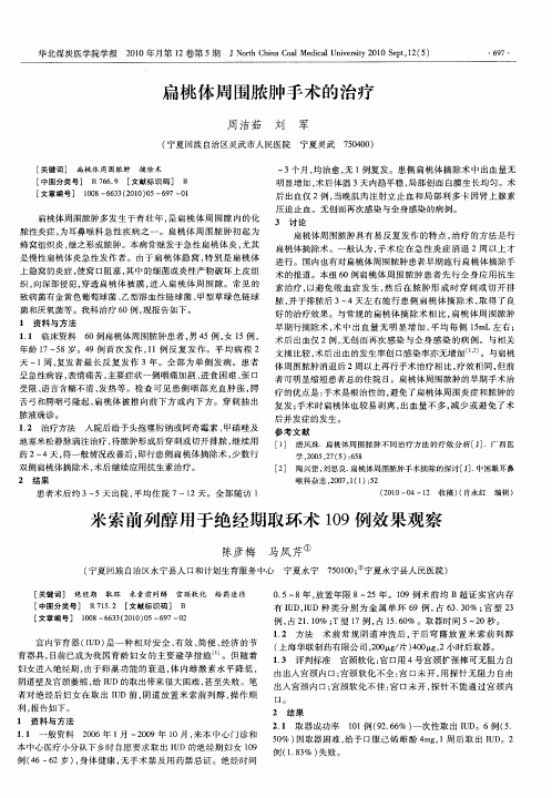 扁桃体周围脓肿手术的治疗