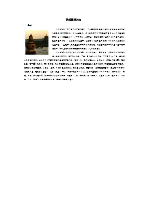杭州西湖简介
