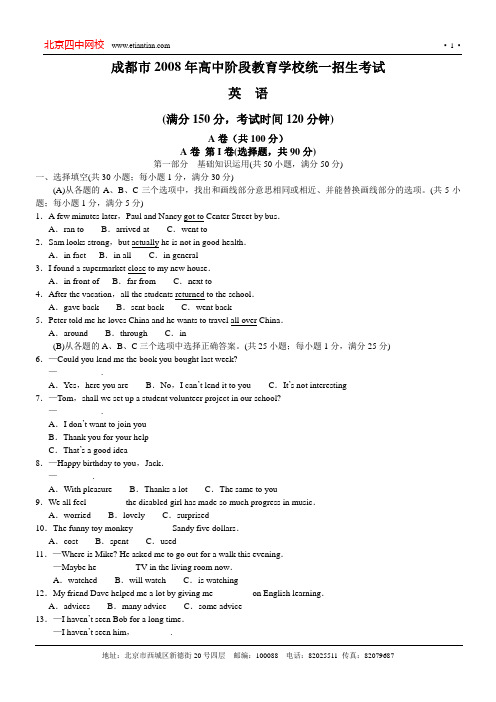 成都市2008年高中阶段教育学校统一招生考试