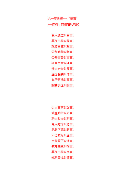 六一节快板、课本剧