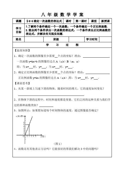 确定一次函数的表达式学案