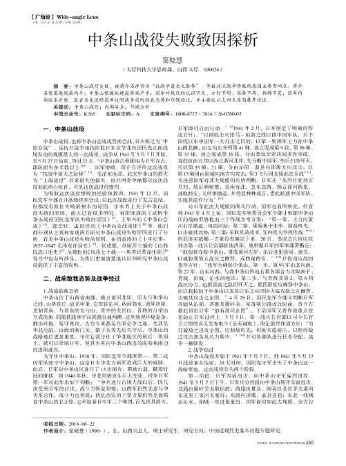 中条山战役失败致因探析