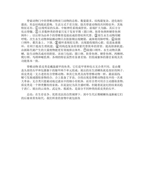 八年级生物复习资料之脊椎动物和人类关系