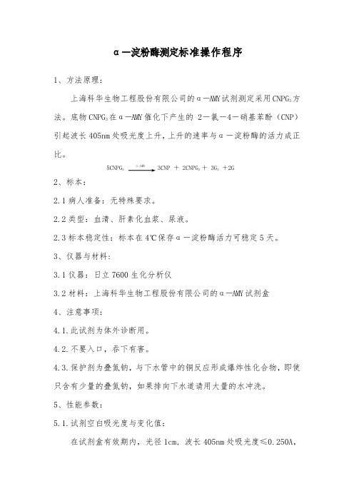 科华项目标准操作程序2