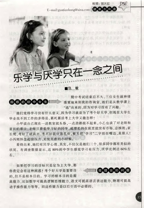 乐学与厌学只在一念之间
