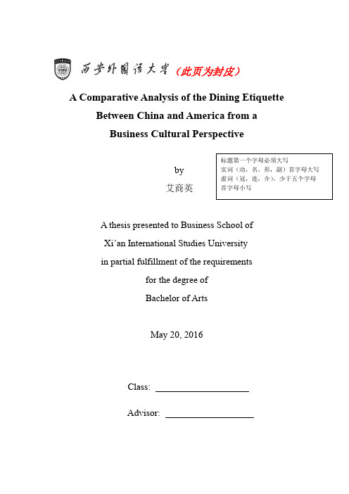 商务英语本科论文格式规范及装订要求