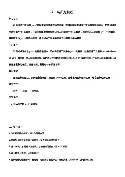 北师大版九下结识抛物线word学案