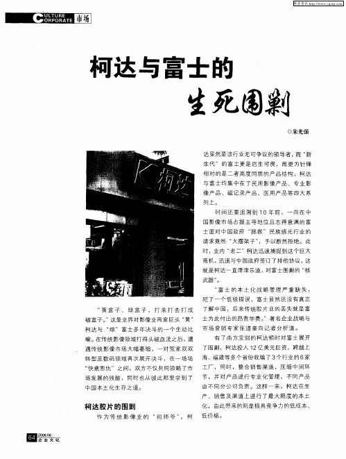 柯达与富士的生死围剿
