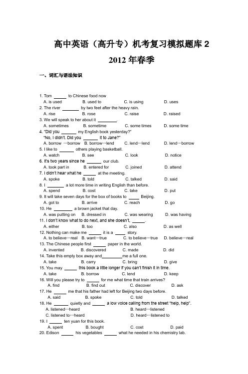 高中英语(高升专)机考复习模拟题库2