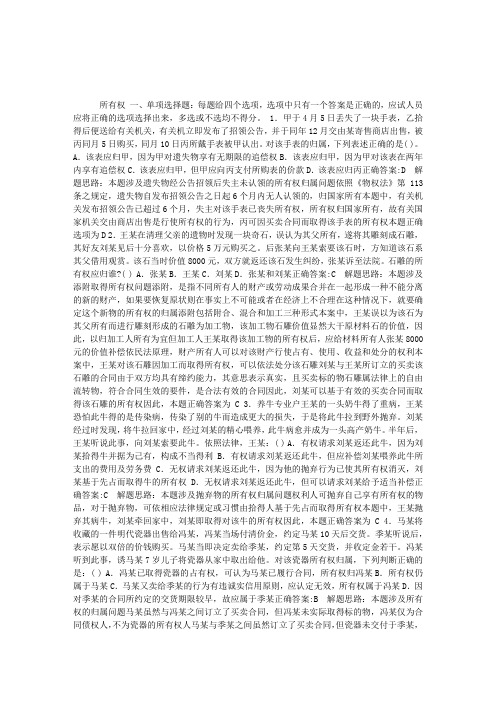 2013年司法考试民法试题-所有权