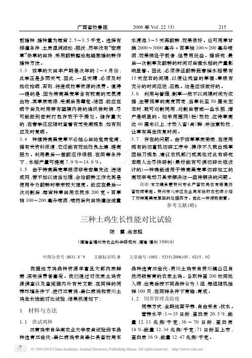 三种土鸡生长性能对比试验