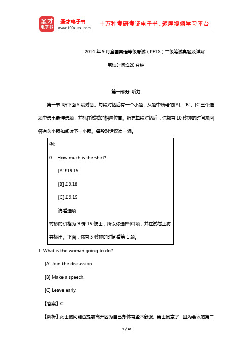 2014年9月全国英语等级考试(PETS)二级笔试真题及详解【圣才出品】