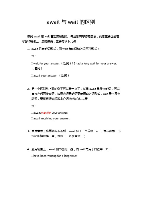 await与wait的区别