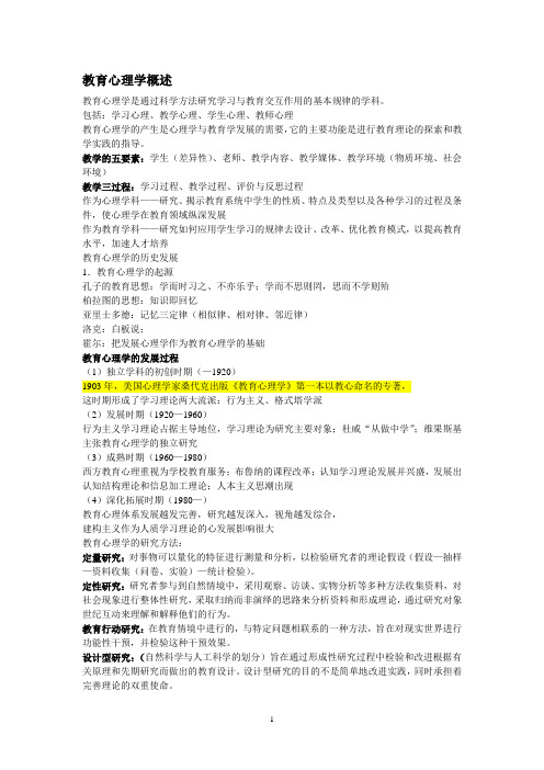 教育心理学(陈琦_刘儒德版本)