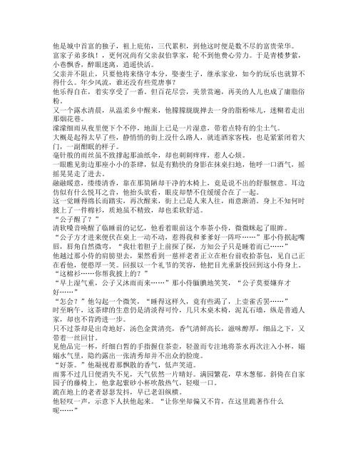 《茶缘》BY景悠然
