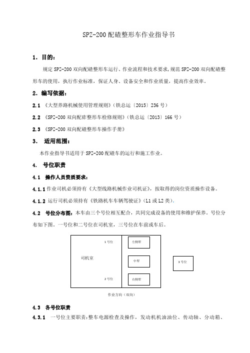 SPZ-200配砟车