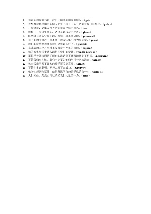 翻译课堂小练G-H