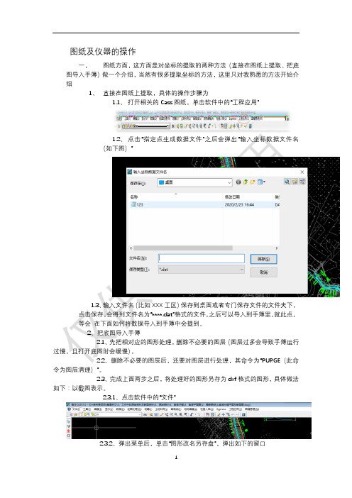 点位提取及导入(修订版)