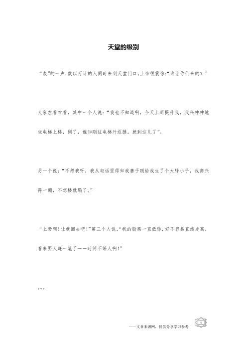 天堂的级别 _宗教笑话