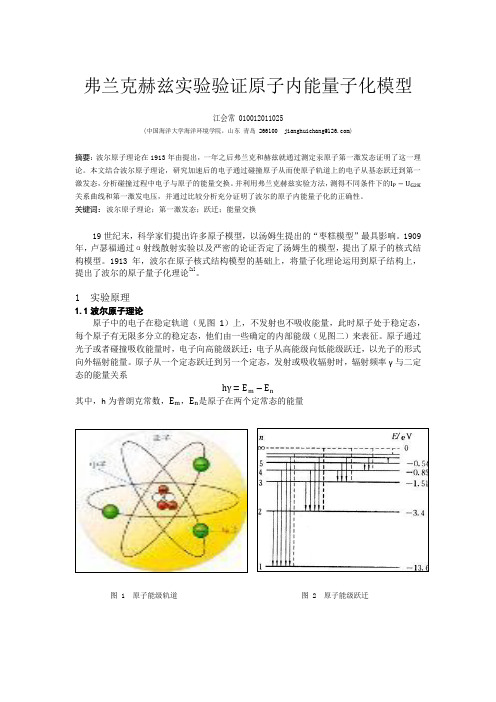 实验论文—弗兰克 赫兹实验