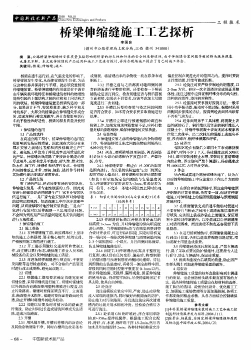 桥梁伸缩缝施工工艺探析