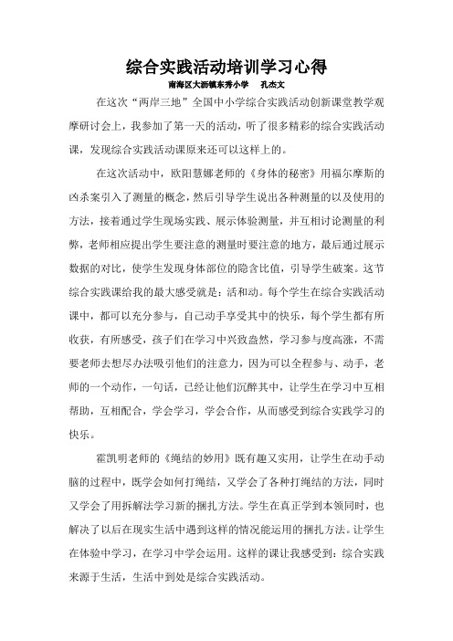 综合实践活动培训学习心得