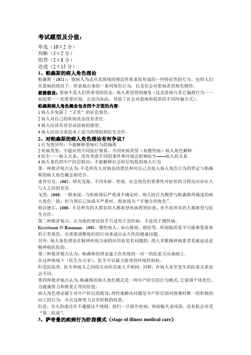医学社会学复习资料