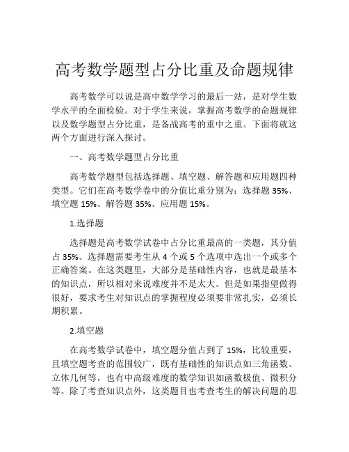 高考数学题型占分比重及命题规律