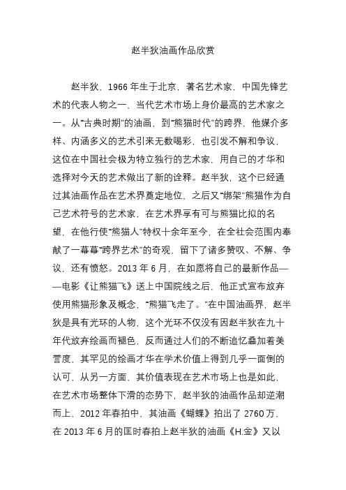 赵半狄油画作品欣赏