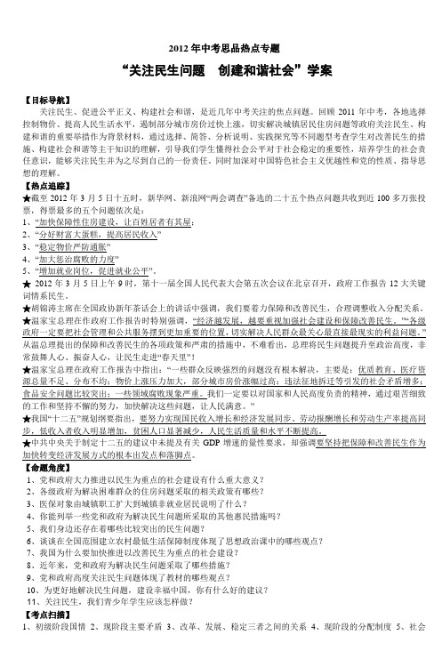 2012年中考思品热点专题_7