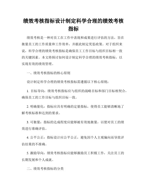 绩效考核指标设计制定科学合理的绩效考核指标