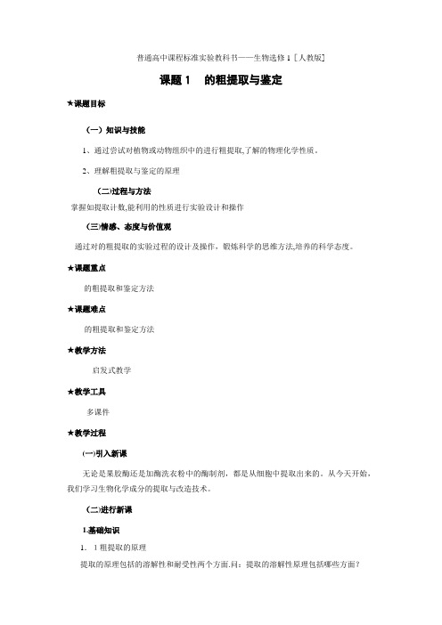 普通高中课程标准实验教科书生物选修人教版