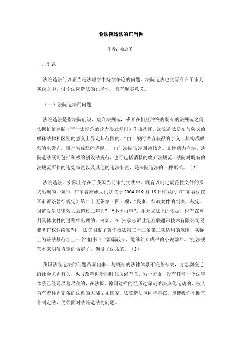 论法院造法的正当性