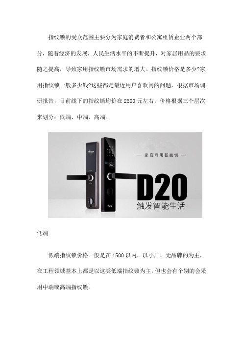智能指纹锁价格多少,一般指纹锁都是多少钱