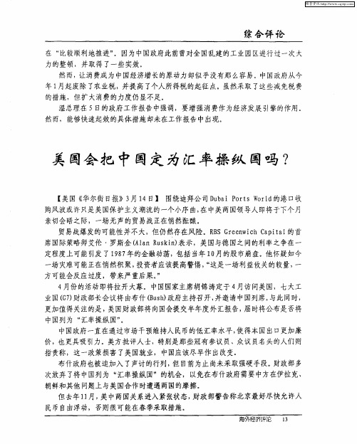 美国会把中国定为汇率操纵国吗？