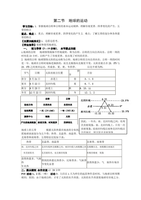 1.2.2地球的运动(人教版七年级上册)(1)