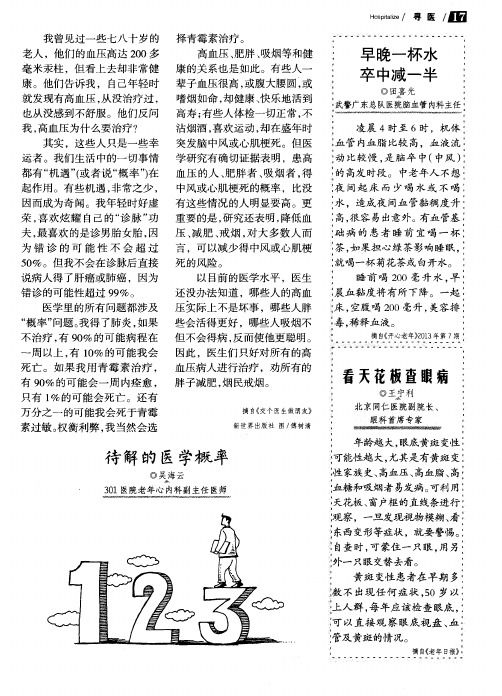 看天花板查眼病