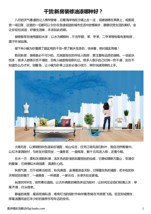 新房装修油漆哪种好_装修油漆哪种好_装修用什么油漆好_装修油漆哪个牌子好_晨阳水漆