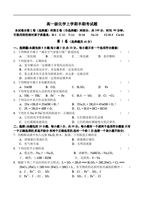 高一级化学上学期半期考试题.doc