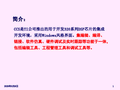 ccs开发环境介绍